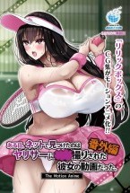 ある日、ネットで見つけたのはヤリサーに●●撮りされた彼女の動画だった。番外編 The Motion Anime