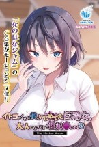 イトコのくせに僕をいじめてた巨乳女を大人になってから性奴○にする話 The Motion Anime