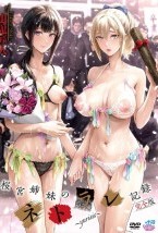 桜宮姉妹のネトラレ記録 完全版 ～yurisis～