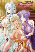 ピュアホリック ～純潔乙女と婚姻カンケイ！？～ THE ANIMATION 上巻