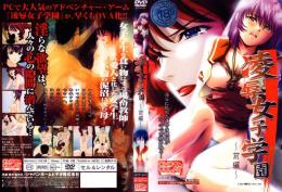 凌辱女子学園前編