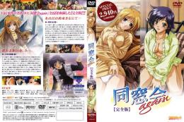 同窓会 again 完全版