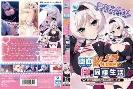 画面から出てきた推しVtuberとHな同棲生活～庶民派吸血鬼お嬢様は契約したい～ The Motion Anime