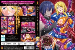 触王デマール 第一章 ～被虐の聖女ロザリア～