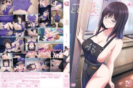 とどの妻り ～義母さん……◆～