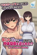 傷心中のちょいぽちゃ後輩を慰めたら肉体関係を迫られた！？ The Motion Anime